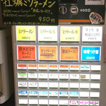 味噌ラーメン 雪ぐに - 店内券売機