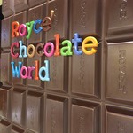 ロイズ チョコレートワールド - 