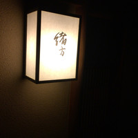 緒方 - お店の看板