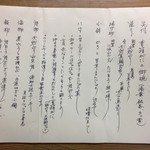 八十八 - 手書き献立