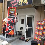 Yokohama Ie Keira-Men Shinzan - お店の外観