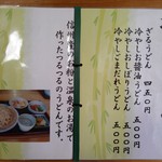 まきばの湯 - 冷たいうどん