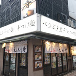 二代目えん寺 - 