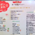 Taipei Yoichi - 食べ放題メニュー①