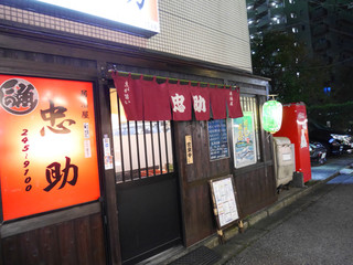 稲毛のおすすめ居酒屋 地元民に愛される人気店など10選 食べログまとめ 稲毛のおすすめ居酒屋 地元民に愛される人気店など10選 食べログまとめ