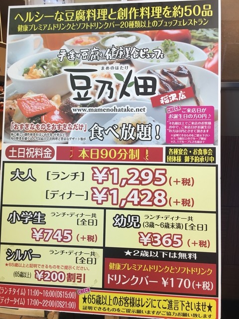 メニュー写真 閉店 豆乃畑 リーフウォーク稲沢店 稲沢 バイキング 食べログ