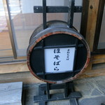 ほそばら - 