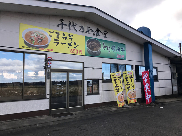 千代乃や食堂 - 郡山（食堂）の写真
