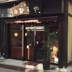 ひしや - お店の入口