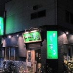 居酒屋 まる  - 