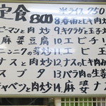 華萬 - 定食メニュー