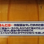 とりそば太田 - 「焼ごはん」の説明