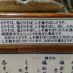 とりそば太田 - 「調味料」の使い方