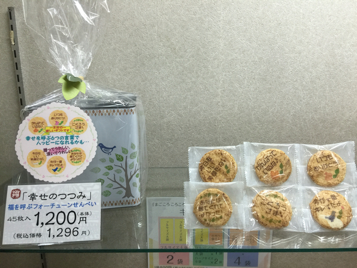 木村のかきもち村 佐野店 name=