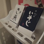 Menkoidokoro Kiraku - 店内の名刺