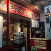 長浜ラーメン 風び 中洲川端店