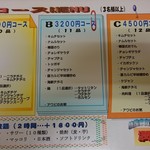 韓国家庭料理 潤 - コースメニュー（2017.1）