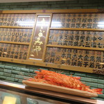 Sushi Sagamiya - 千社札と車海老。