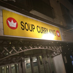 SOUP CURRY KING - 