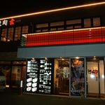 Yakiniku Gen - お店 外観