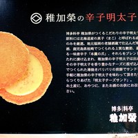 稚加榮 本店 - 