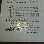 炭火焼うなぎ 東山物産 - 