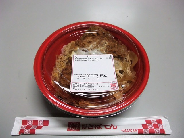 Tonkatsu Shinjuku Saboten Chitose Funabashi Icchome Ten photo 3