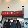 ザ・どん 淡路SA（下り線）店