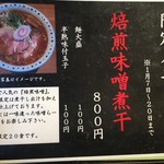 彩色ラーメンきんせい - 焙煎味噌煮干(800円)