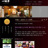 一味亭 - 