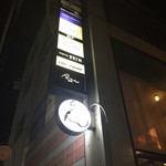 旬彩割烹 あうん - テナントビル外観