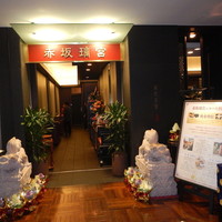 赤坂璃宮 銀座店 - 赤坂離宮　銀座店