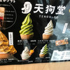天狗堂 小樽店 天狗堂 小樽店