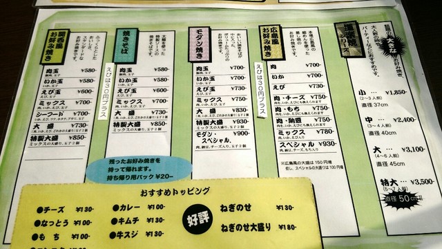 近いし お気に入り By 晴天の小鉄 味道楽 アジドウラク 西熊本 お好み焼き 食べログ 近いし お気に入り By 晴天の小鉄 味道楽 アジドウラク 西熊本 お好み焼き 食べログ