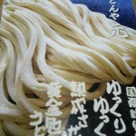 うどんや元 - 