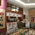 味の牛たん喜助 - 店舗入口