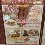 味の牛たん喜助 - 店頭の平日ランチタイム看板