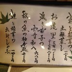逢初料理　かじむら  - 2017/12 メニュー