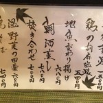 逢初料理　かじむら  - 2017/12 メニュー