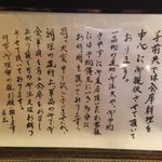 逢初料理　かじむら  - 2017/12 メニュー