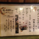 逢初料理　かじむら  - 2017/12 メニュー