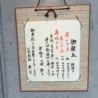日本料理 太月 - 