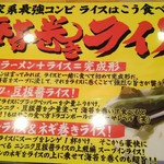 横浜家系ラーメン ぶっちぎり家 - 説明書き