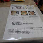 一晴庵 - メニュー