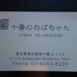 Juuban No Obachan - 