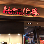 Tonkatsu Hamakatsu - 
