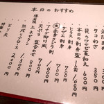 ひなたうどん - 本日のおすすめメニュー。刺身とかリブロースとか・・・美味しそう。