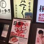 h Hakata Miyachiku - 店の看板