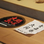 鮨 猪股 - 鮪のラベル