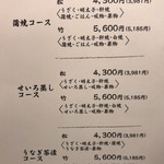 田舎庵 - コース